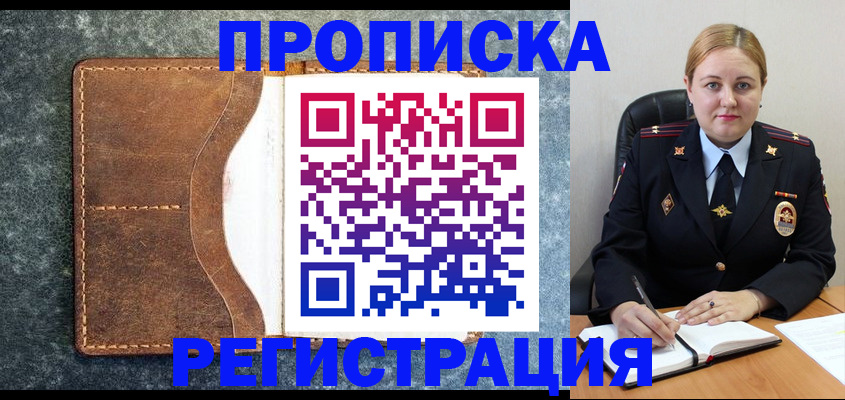 прописка для кредита в Ефремове